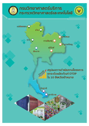 โครงการยกระดับผลิตภัณฑ์ OTOP