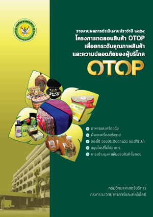 รายงานผลการดำเนินงานประจำปี 2559