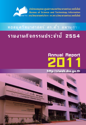 รายงานกิจกรรม สท. ประจำปี 2554
