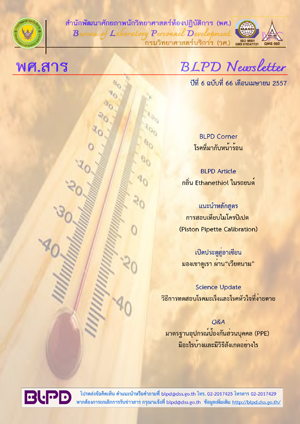 พศ.สาร ปีที่ 6 ฉบับที่ 66 เดือน เมษายน 2557