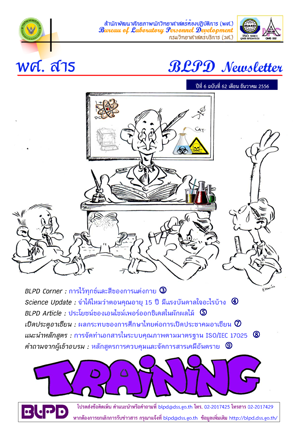 พศ.สาร ปีที่ 6 ฉบับที่ 62 เดือนธันวาคม 2556
