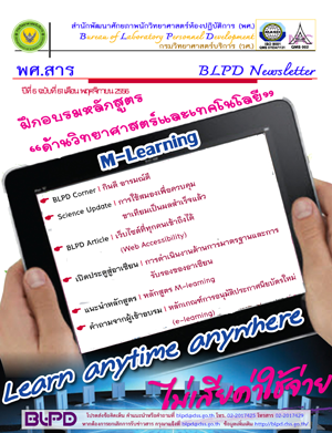 พศ.สาร ปีที่ 6 ฉบับที่ 61 เดือน พฤศจิกายน 2556