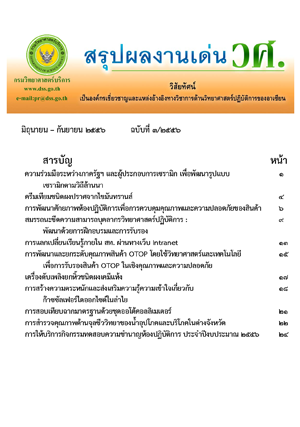 สรุปผลงานเด่น วศ. มิถุนายน 2556 ฉบับที่ 3/2556