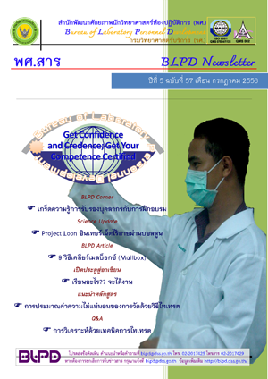 พศ.สาร ปีที่ 5 ฉบับที่ 57 เดือน กรกฎาคม 2556