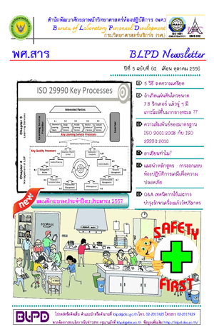 พศ.สาร ปีที่ 5 ฉบับที่ 60 เดือน ตุลาคม 2556