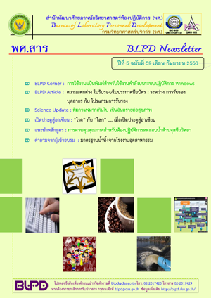พศ.สาร ปีที่ 5 ฉบับที่ 59 เดือน กันยายน 2556