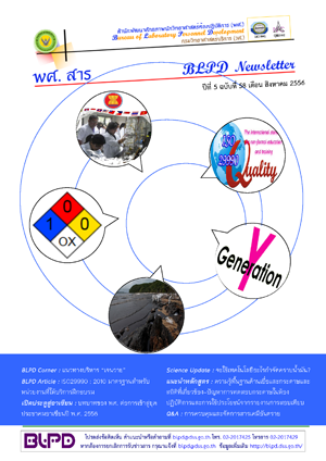พศ.สาร ปีที่ 5 ฉบับที่ 58 เดือน สิงหาคม 2556