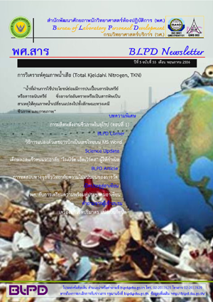 พศ.สาร ปีที่ 5 ฉบับที่ 55 เดือน พฤษภาคม 2556 
