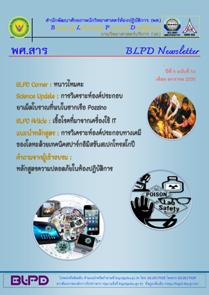 พศ. สาร ปีที่ 5 ฉบับที่ 54 มกราคม 2556