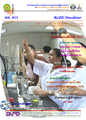 พศ. สาร ปีที่ 5 ฉบับที่ 53 ธันวาคม 2555