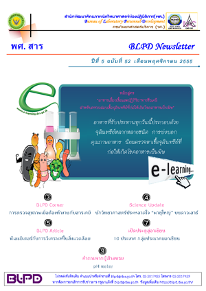 พศ. สาร ปีที่ 5 ฉบับที่ 52 พฤศจิกายน 2555