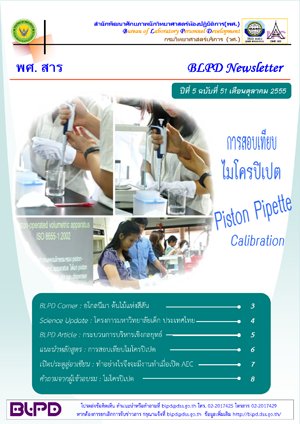 พศ. สาร ปีที่ 5 ฉบับที่ 51 ตุลาคม 2555