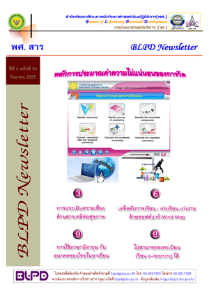 พศ. สาร ปีที่ 5 ฉบับที่ 50 กันยายน 2555