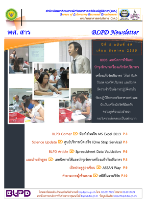 พศ. สาร ปีที่ 5 ฉบับที่ 49 สิงหาคม 2555