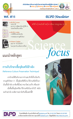 พศ. สาร ปีที่ 4 ฉบับที่ 48 กรกฎาคม 2555