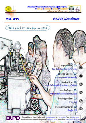 พศ. สาร ปีที่ 4 ฉบับที่ 47 มิถุนายน 2555