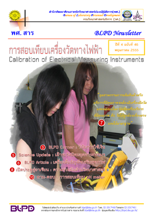 พศ. สาร ปีที่ 4 ฉบับที่ 46 พฤษภาคม 2555