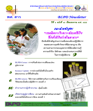 พศ.สาร ปีที่ 4 ฉบับที่ 45 เมษายน 2555