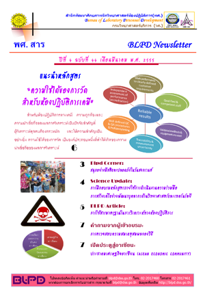 พศ.สาร ปีที่ 4 ฉบับที่ 44 มีนาคม 2555