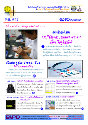 พศ.สาร ปีที่ 4 ฉบับที่ 43 กุมภาพันธ์ 2555  