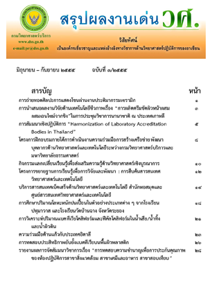สรุปผลงานเด่น วศ. ฉบับที่ 3/2555 มิถุนายน-กันยายน 2555