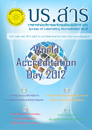 บร.สาร ปีที่ 8 ฉบับที่ 23 กุมภาพันธ์-พฤษภาคม 2555