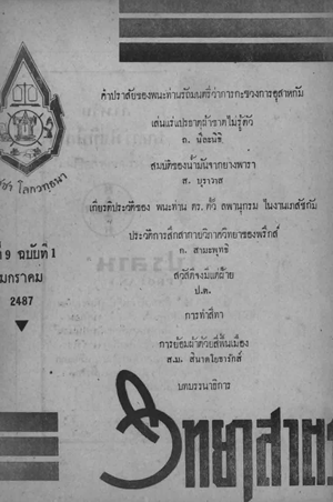 หนังสือพิมพ์วิทยาศาสตร์ พ.ศ. 2487 ปีที่ 9 ฉบับที่ 1