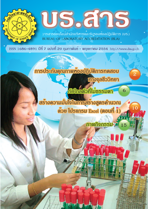 บร.สาร ปีที่ 7 ฉบับที่ 20 กุมภาพันธ์ - พฤษภาคม 2554 