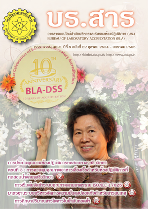 บร.สาร ปีที่ 8 ฉบับที่ 22 ตุลาคม 2554-มกราคม 2555