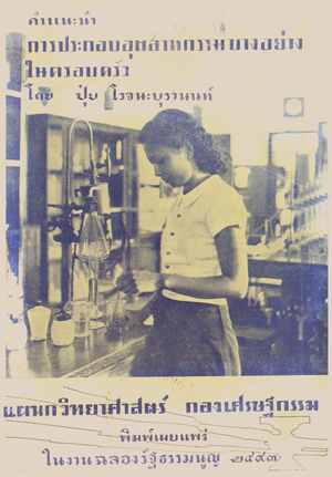 คำแนะนำการประกอบอุตสาหกรรมบางอย่างในครอบครัว พิมพ์เผยแพร่ในงานฉลองรัฐธรรมนูญ 2483