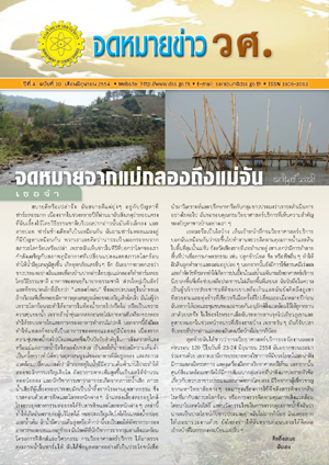 จดหมายข่าวกรมวิทยาศาสตร์บริการ ปีที่ 4 ฉบับที่ 10 กันยายน 2554