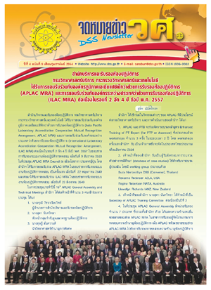 จดหมายข่าวกรมวิทยาศาสตร์บริการ ปีที่ 4 ฉบับที่ 9 กันยายน 2554