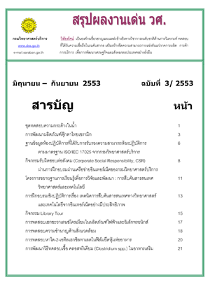 สรุปผลงานเด่นกรมวิทยาศาสตร์บริการ