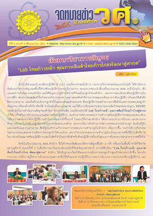 จดหมายข่าวกรมวิทยาศาสตร์บริการ ปีที่ 3 ฉบับที่ 8 กันยายน 2553