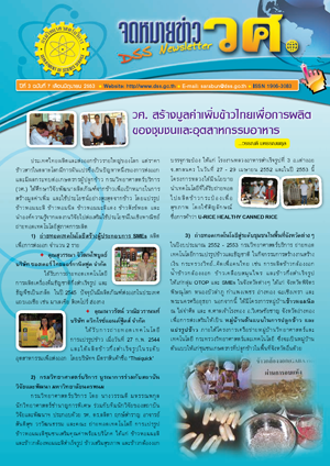 จดหมายข่าวกรมวิทยาศาสตร์บริการ ปีที่ 3 ฉบับที่ 7 กันยายน 2553