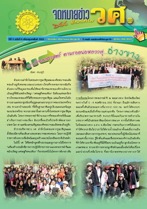 จดหมายข่าวกรมวิทยาศาสตร์บริการ ปีที่ 3 ฉบับที่ 6 กันยายน 2553