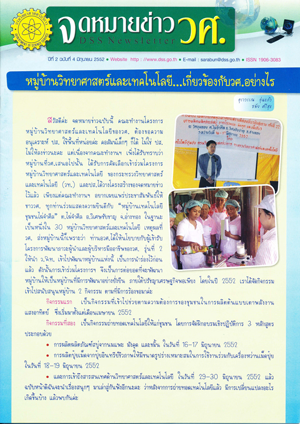 จดหมายข่าวกรมวิทยาศาสตร์บริการ ปีที่ 2 ฉบับที่ 4 กันยายน 2552