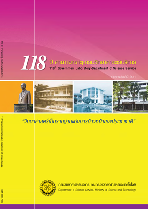 รายงานประจำปี 2551 "118 ปี ศาลาแยกธาตุ-กรมวิทยาศาสตร์บริการ"