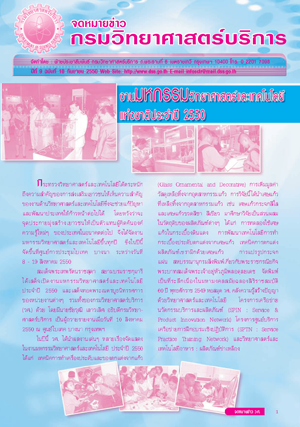 จดหมายข่าวกรมวิทยาศาสตร์บริการ ปีที่ 9 ฉบับที่ 18 กันยายน 2550