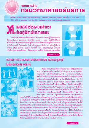 จดหมายข่าวกรมวิทยาศาสตร์บริการ ปีที่ 9 ฉบับที่ 17 พฤษภาคม 2550