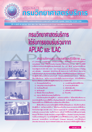 จดหมายข่าวกรมวิทยาศาสตร์บริการ ปีที่ 9 ฉบับที่ 16 มกราคม 2550 