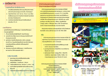 แผ่นพับสำนักหอสมุดและศูนย์สารสนเทศวิทยาศาสตร์และเทคโนโลยี