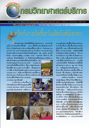 รายงานกิจกรรม 2546 (annual report 2003)