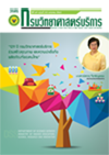 วารสารกรมวิทยาศาสตร์บริการ ปีที่ 69 ฉบับที่ 212