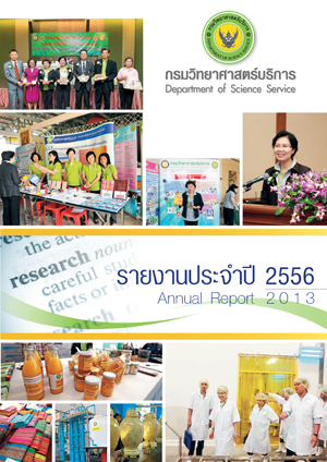 รายงานกิจกรรม 2556 กรมวิทยาศาสตร์บริการ