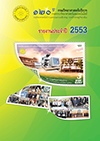 รายงานประจำปี 2553 กรมวิทยาศาสตร์บริการ 