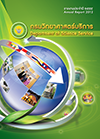 รายงานกิจกรรม 2555 กรมวิทยาศาสตร์บริการ