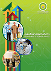 รายงานประจำปี 2559  กรมวิทยาศาสตร์บริการ