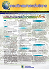 จดหมายข่าว กรมวิทยาศาสตร์บริการ ปีที่ 6 ฉบับที่ 9 พฤษภาคม 2547 