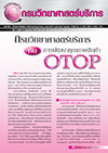 จดหมายข่าว กรมวิทยาศาสตร์บริการ ปีที่ 7 ฉบับที่ 11 พฤษภาคม 2548